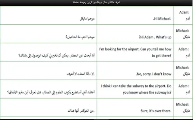 تحدث الانجليزية دروس مترجمه android App screenshot 0