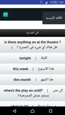 تحدث الانجليزية دروس مترجمه android App screenshot 3