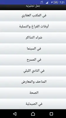 تحدث الانجليزية دروس مترجمه android App screenshot 4