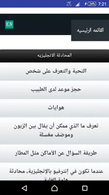 تحدث الانجليزية دروس مترجمه android App screenshot 5