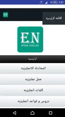 تحدث الانجليزية دروس مترجمه android App screenshot 6